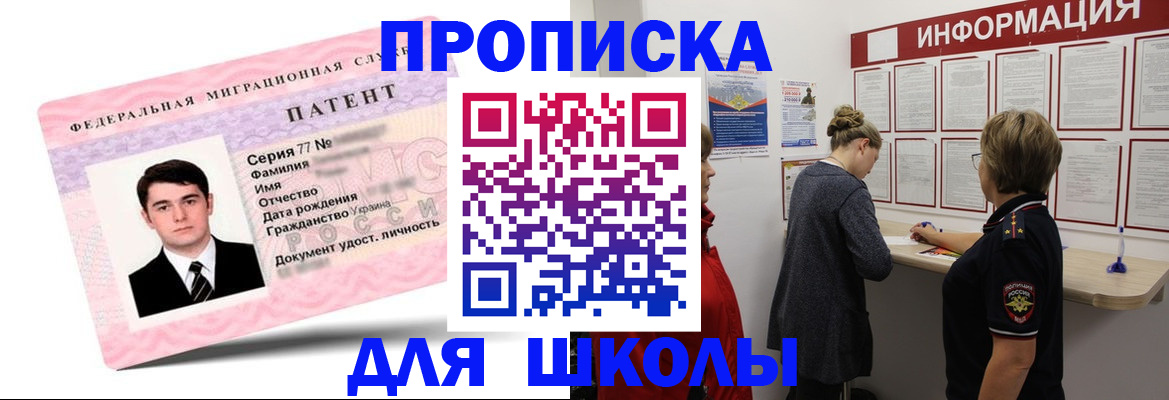 купить прописку в Пскове