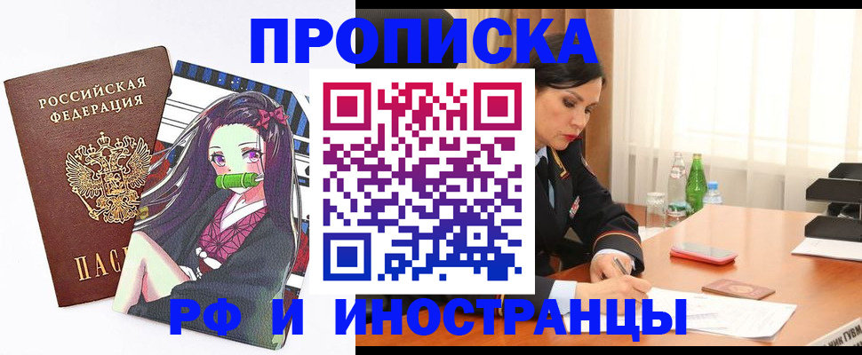 прописка регистрация в Пскове