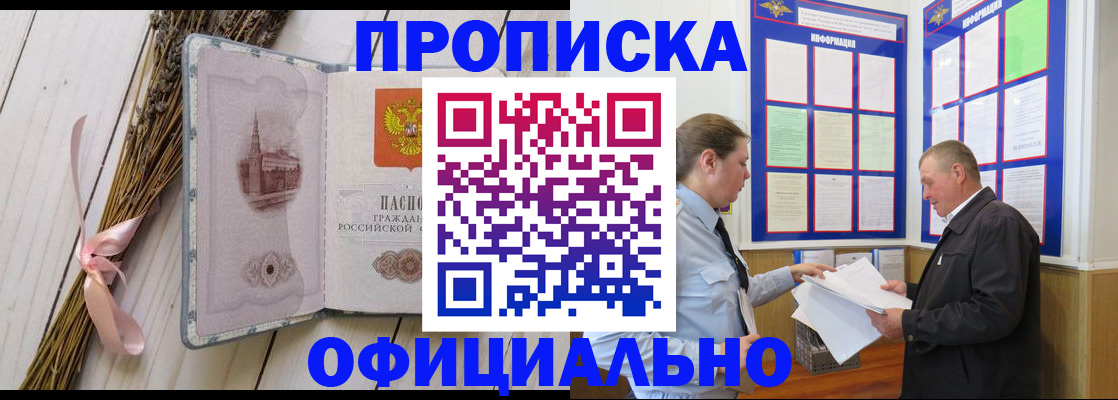прописка регистрация в Пскове