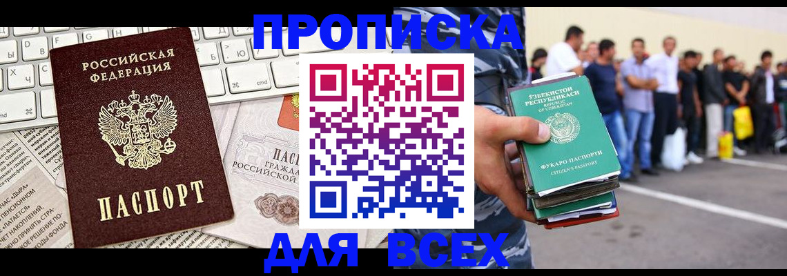 прописка в квартире в Пскове
