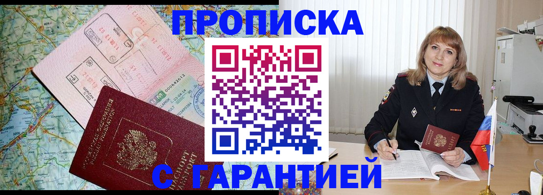 временная регистрация для всех в Пскове